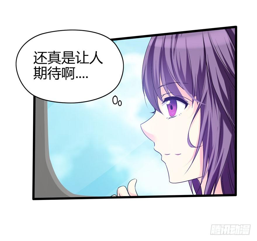 《摇滚吧！少女》北京我来了 第21页