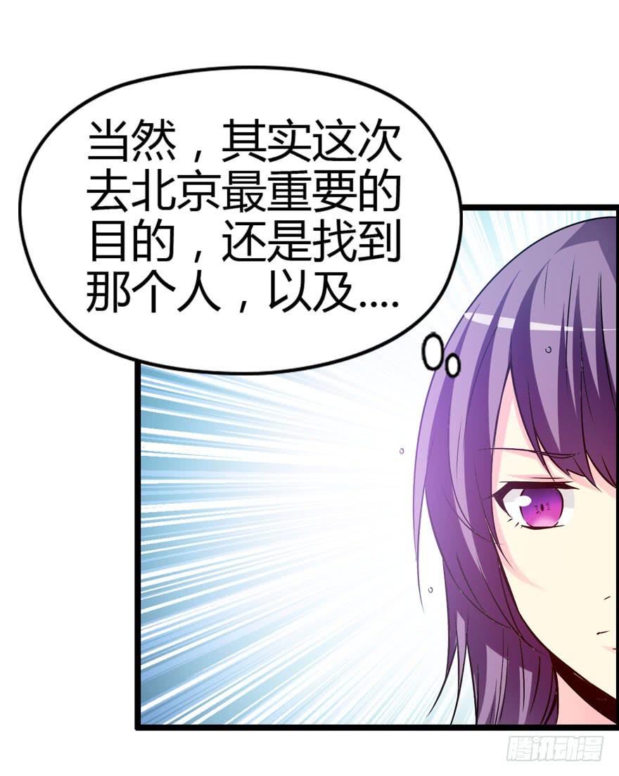 《摇滚吧！少女》北京我来了 第25页