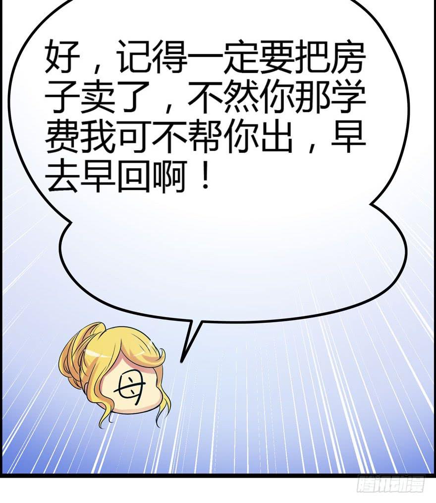 《摇滚吧！少女》北京我来了 第28页