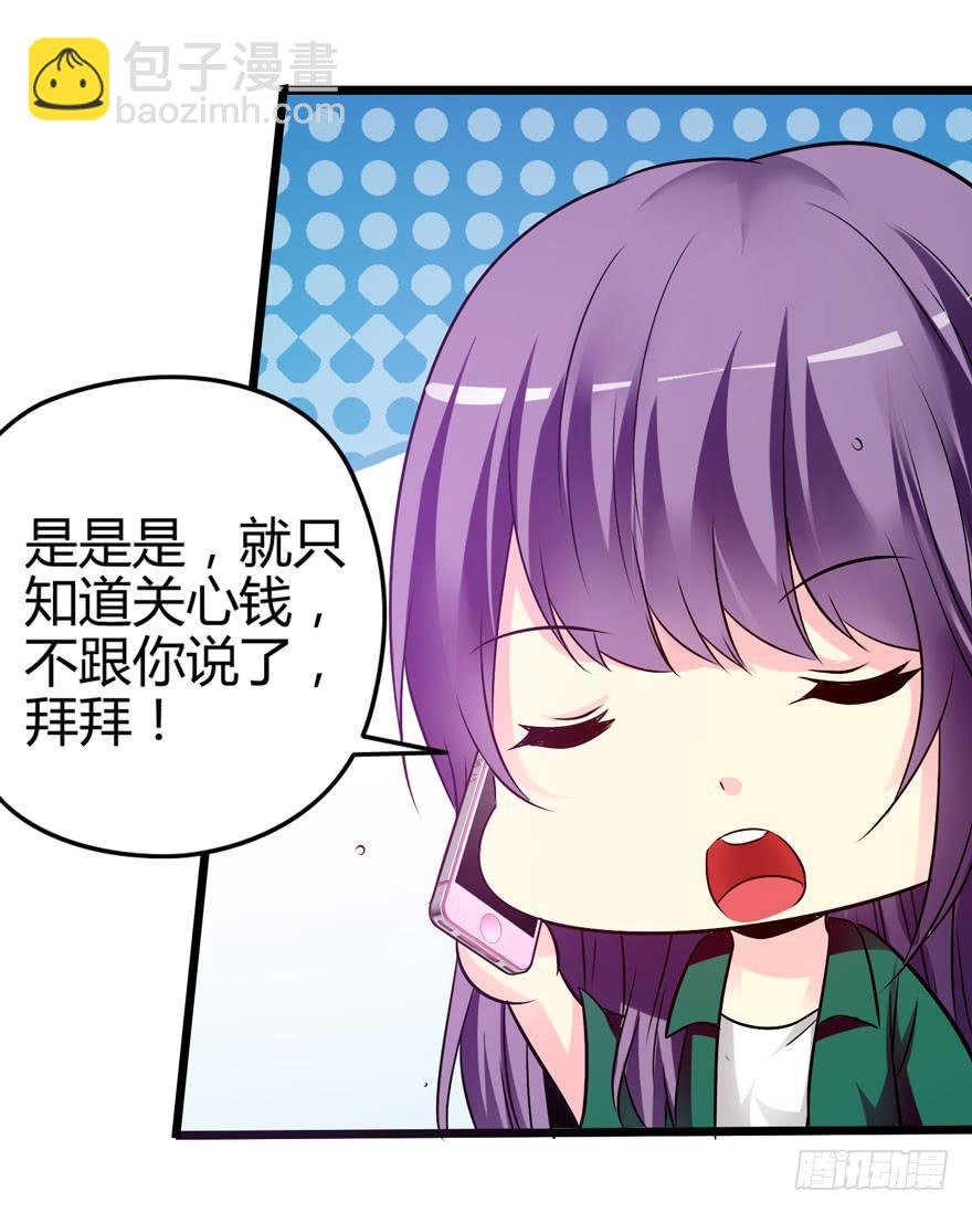 《摇滚吧！少女》北京我来了 第29页