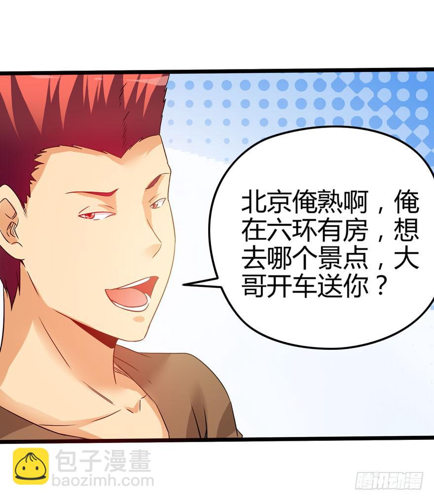 《摇滚吧！少女》北京我来了 第33页