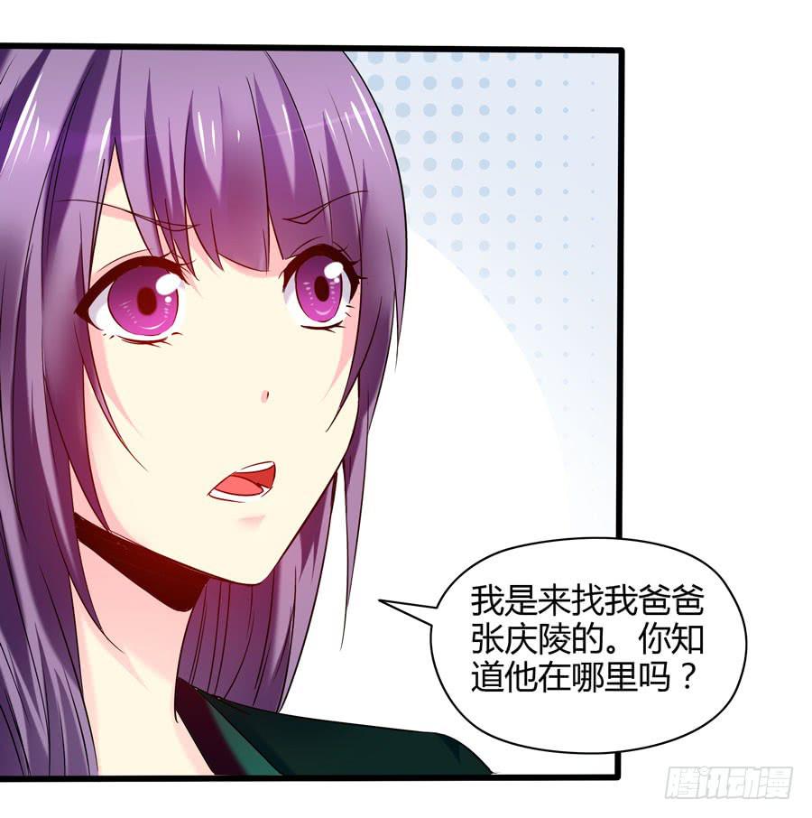 《摇滚吧！少女》戴假发的男人 第27页