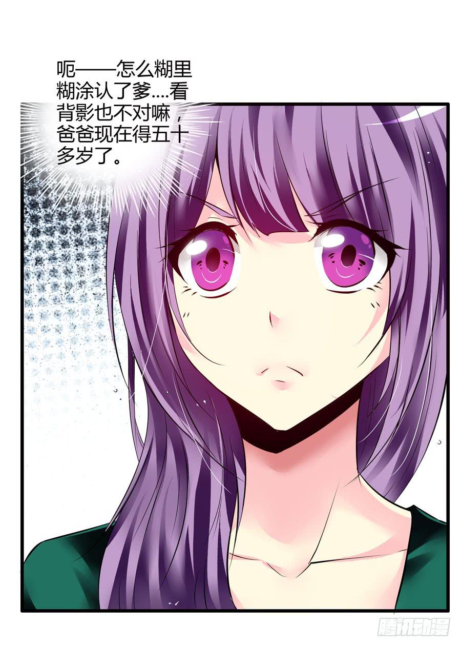 《摇滚吧！少女》戴假发的男人 第8页
