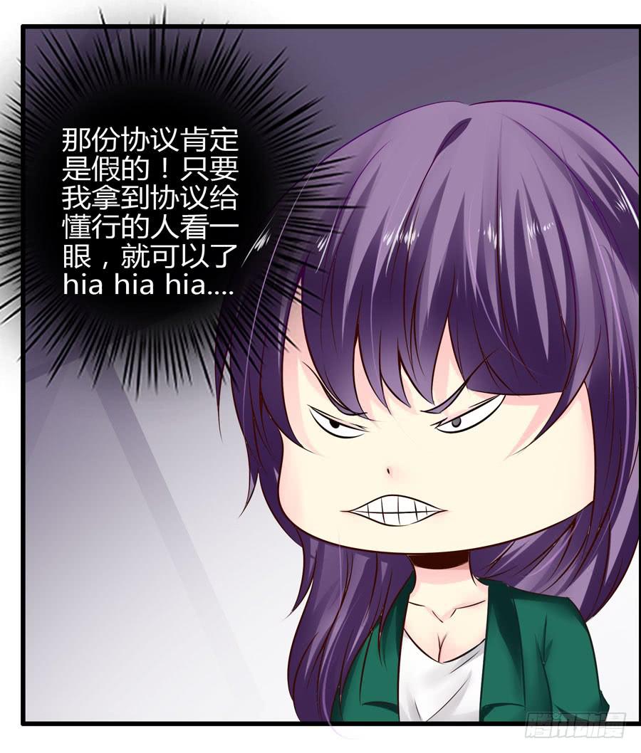 《摇滚吧！少女》抓住你这个小贼 第19页