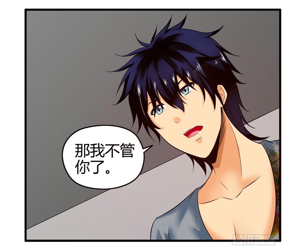 《摇滚吧！少女》抓住你这个小贼 第24页