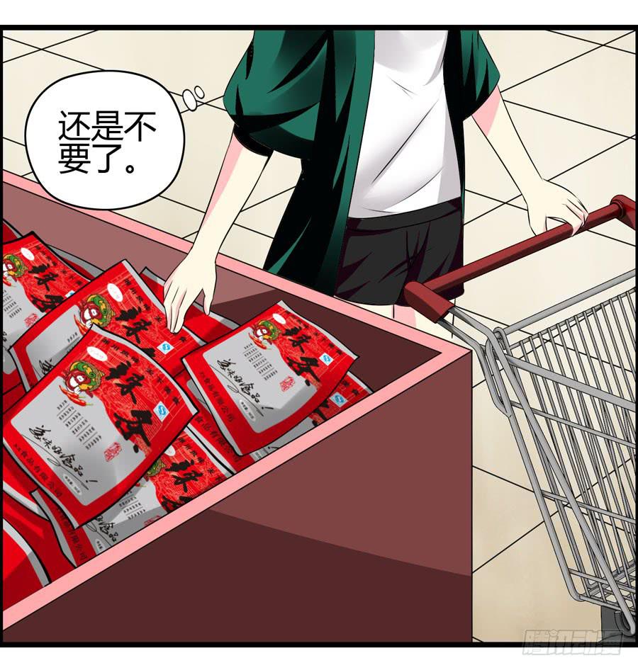 《摇滚吧！少女》超市浪一浪 第15页