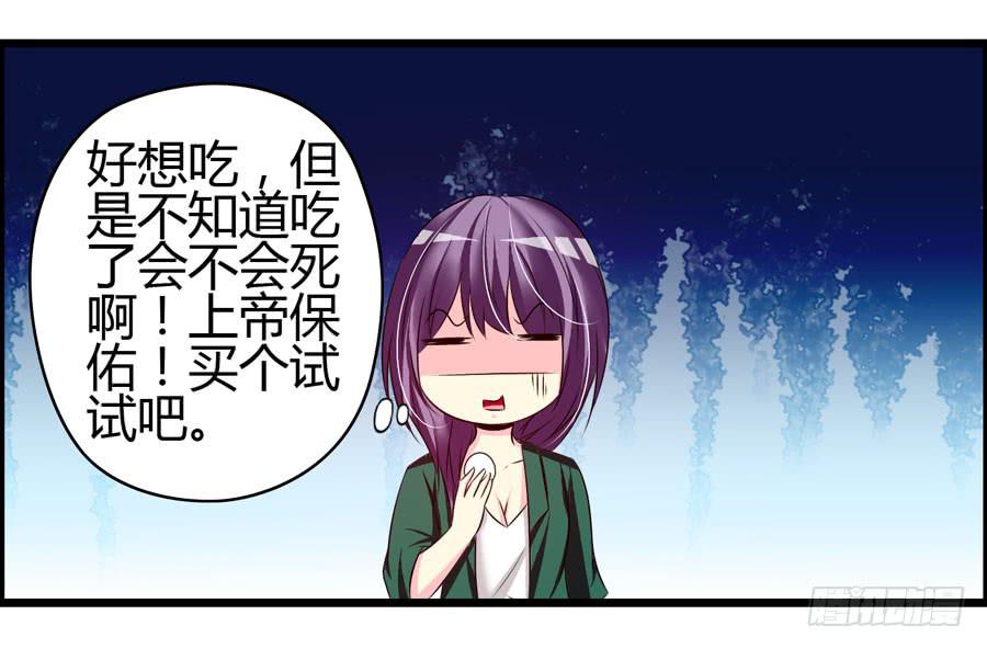 《摇滚吧！少女》超市浪一浪 第18页