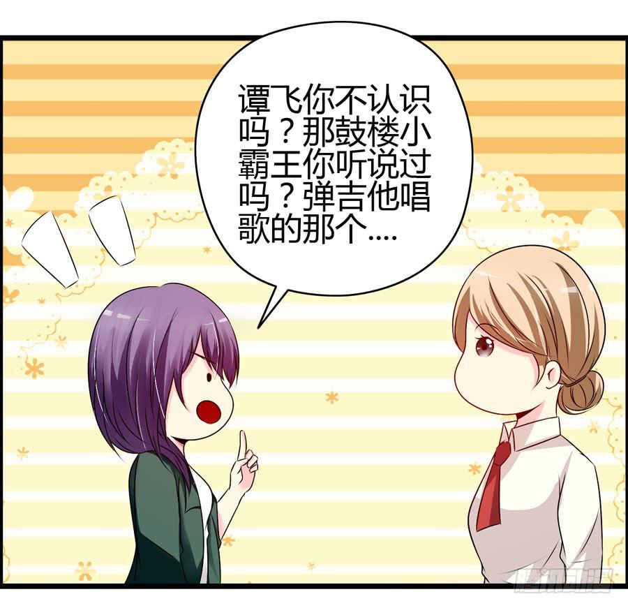 《摇滚吧！少女》超市浪一浪 第27页