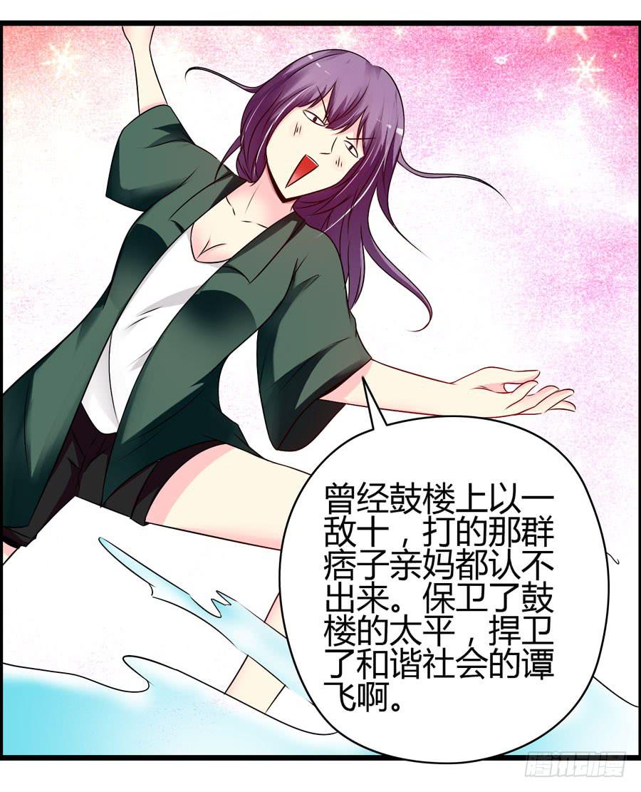 《摇滚吧！少女》超市浪一浪 第28页