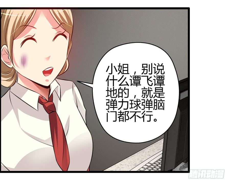 《摇滚吧！少女》超市浪一浪 第36页