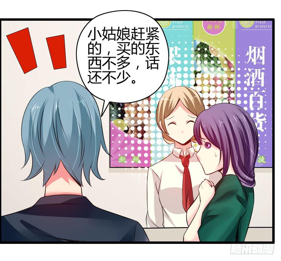 《摇滚吧！少女》超市浪一浪 第38页
