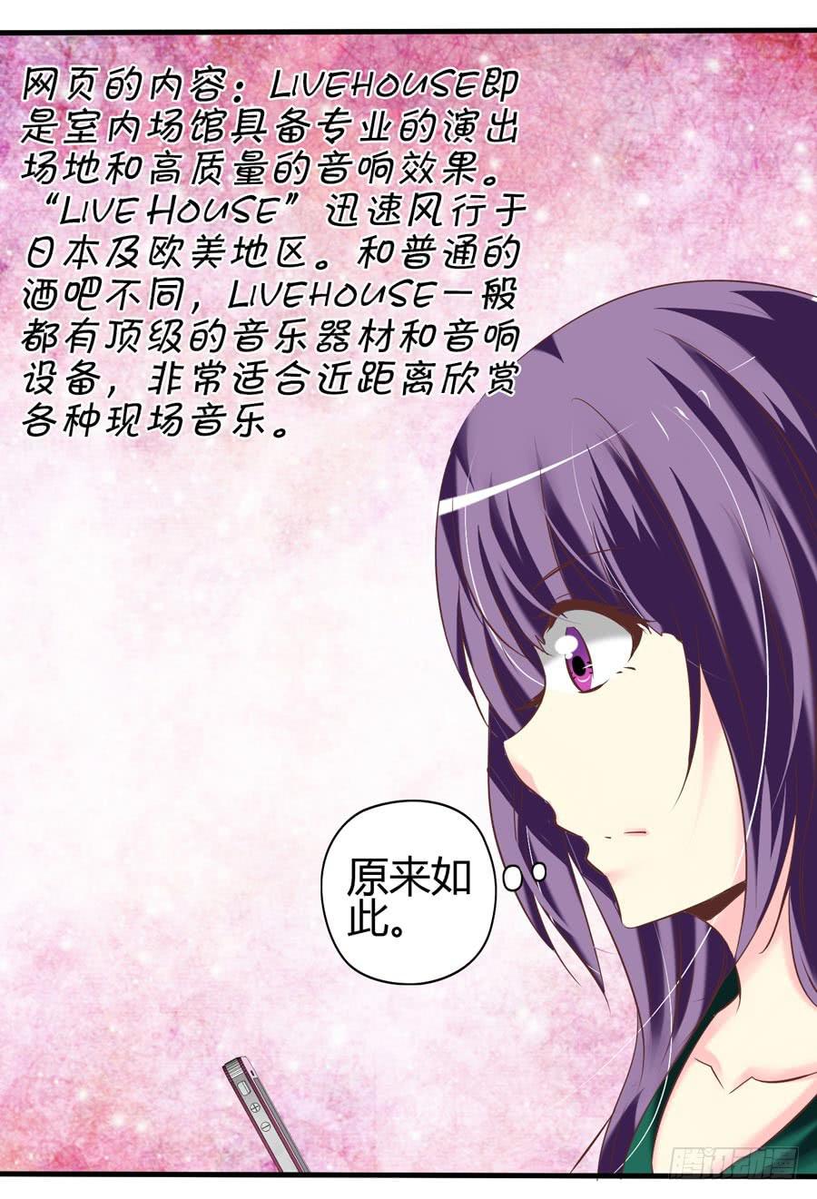 《摇滚吧！少女》什么是livehouse？ 第38页