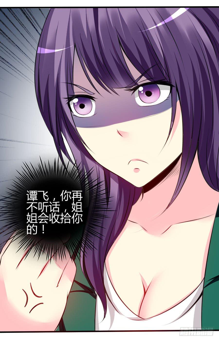 《摇滚吧！少女》变态！色狼！ 第21页