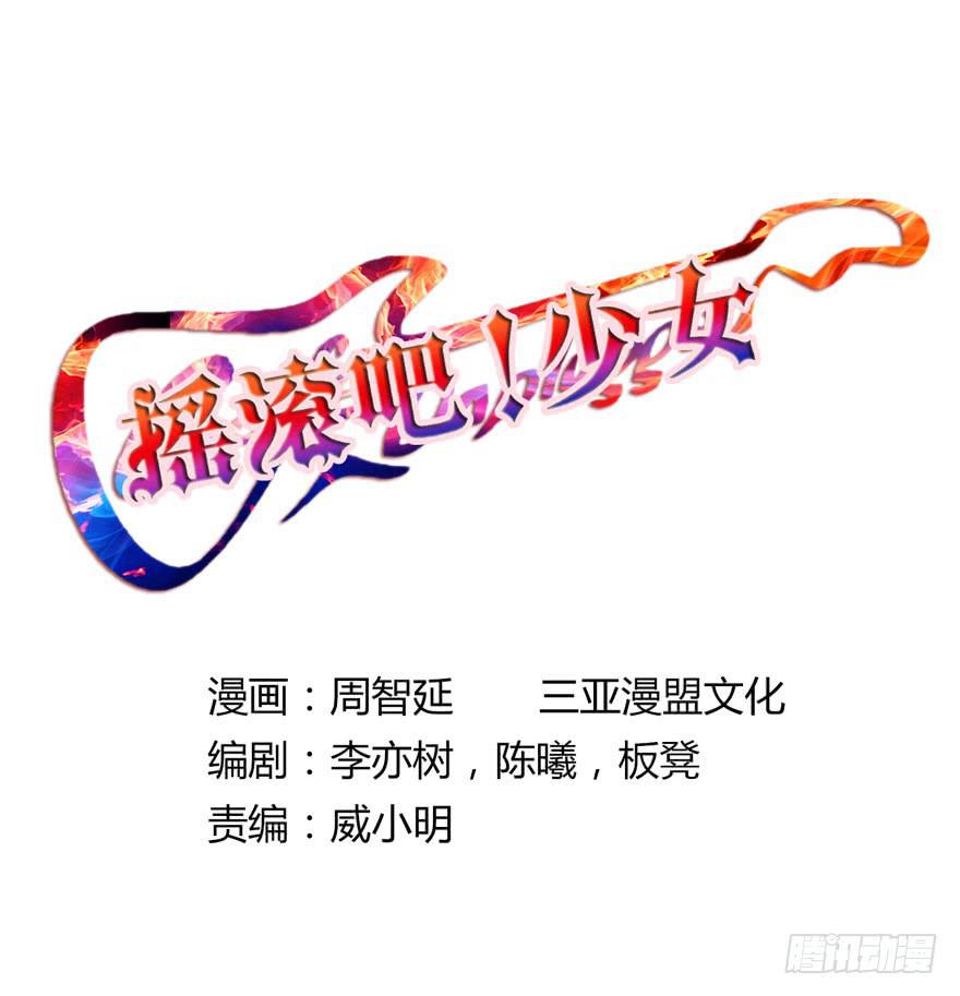 《摇滚吧！少女》英雄救美 第2页