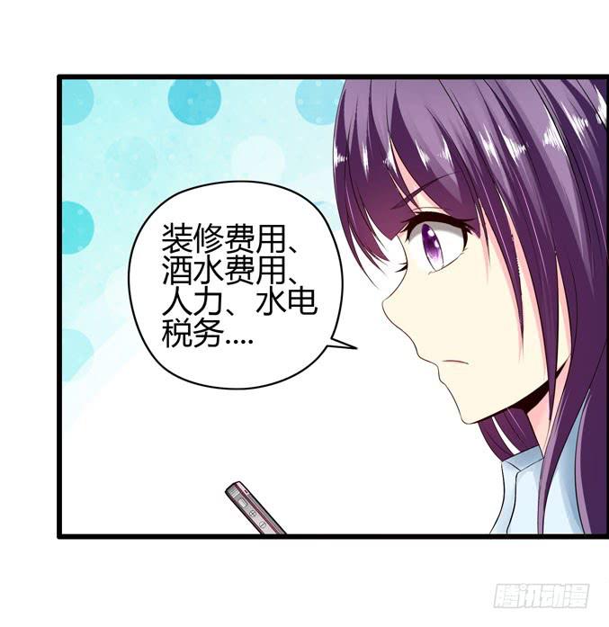 《摇滚吧！少女》吃土少女 第41页