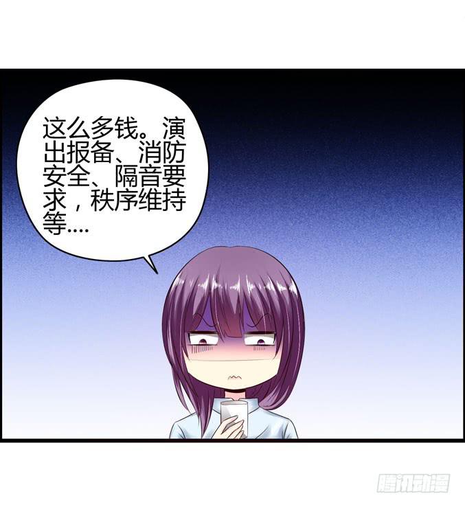《摇滚吧！少女》吃土少女 第42页