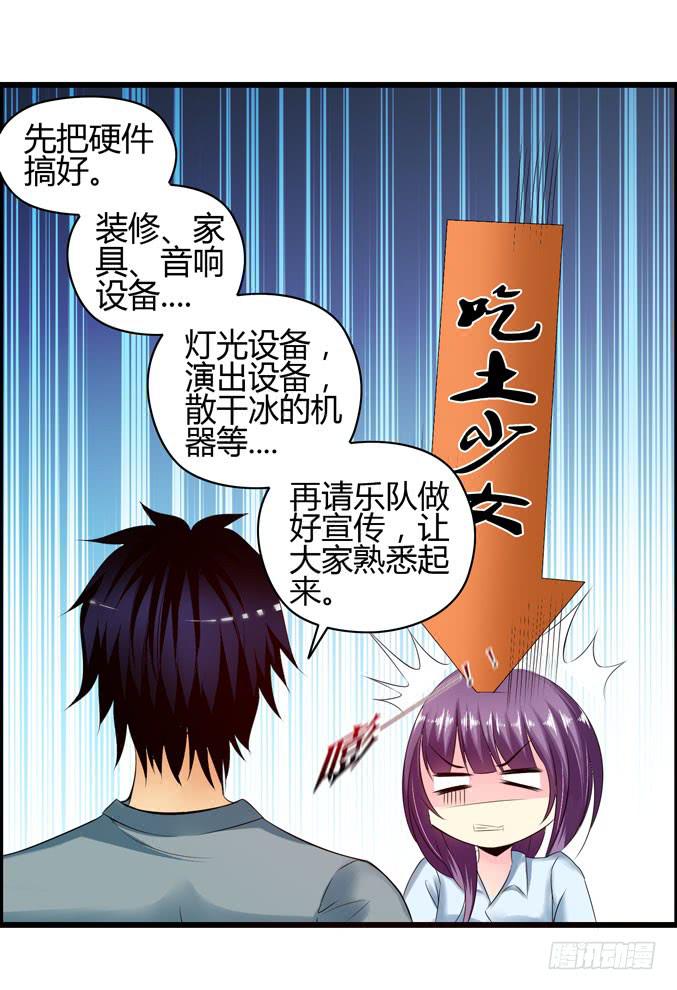 《摇滚吧！少女》吃土少女 第44页