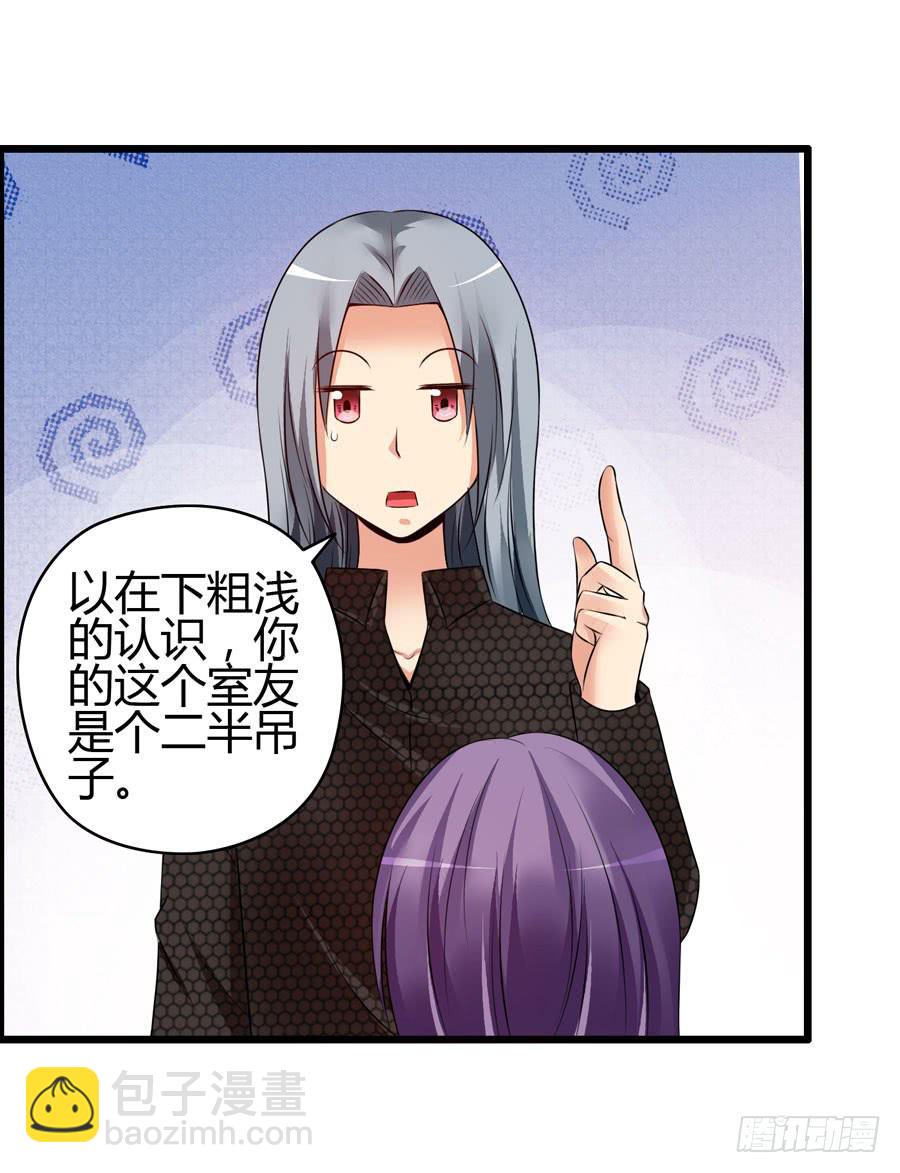 《摇滚吧！少女》二半吊子 第31页