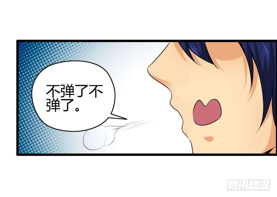 《摇滚吧！少女》二半吊子 第41页