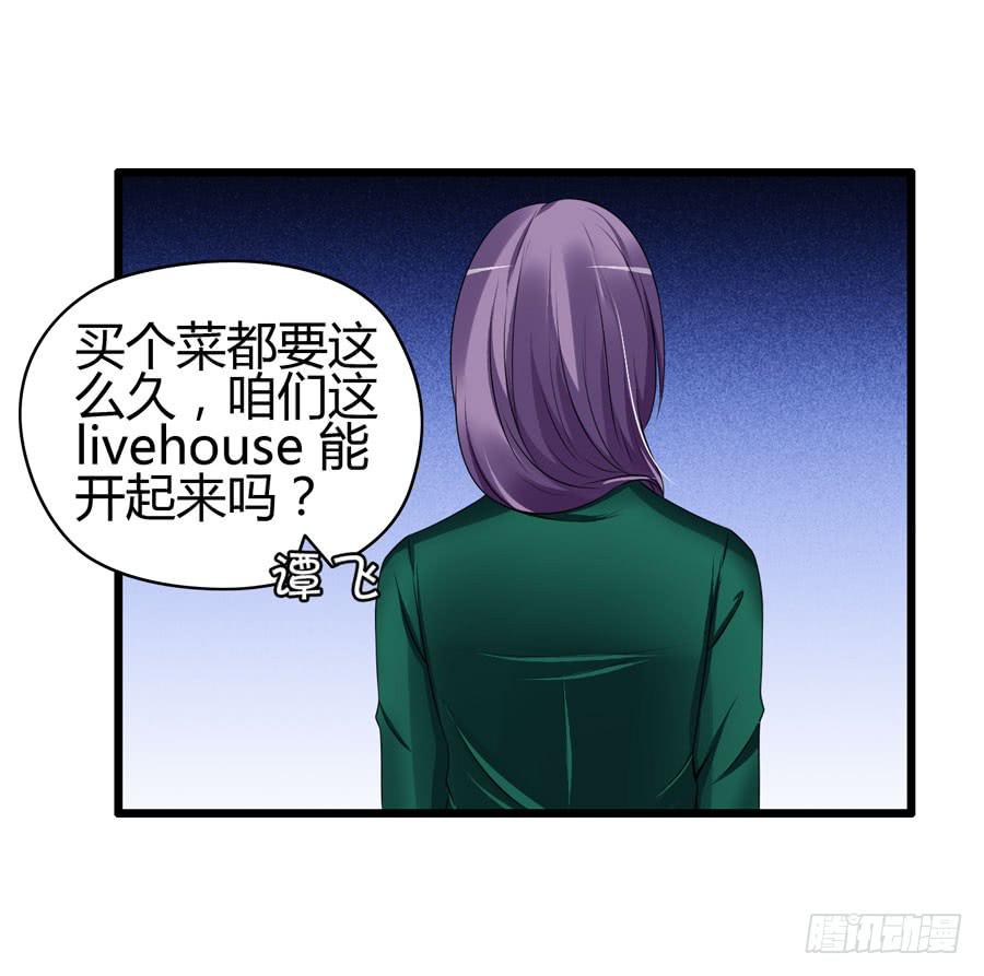 《摇滚吧！少女》二半吊子 第47页