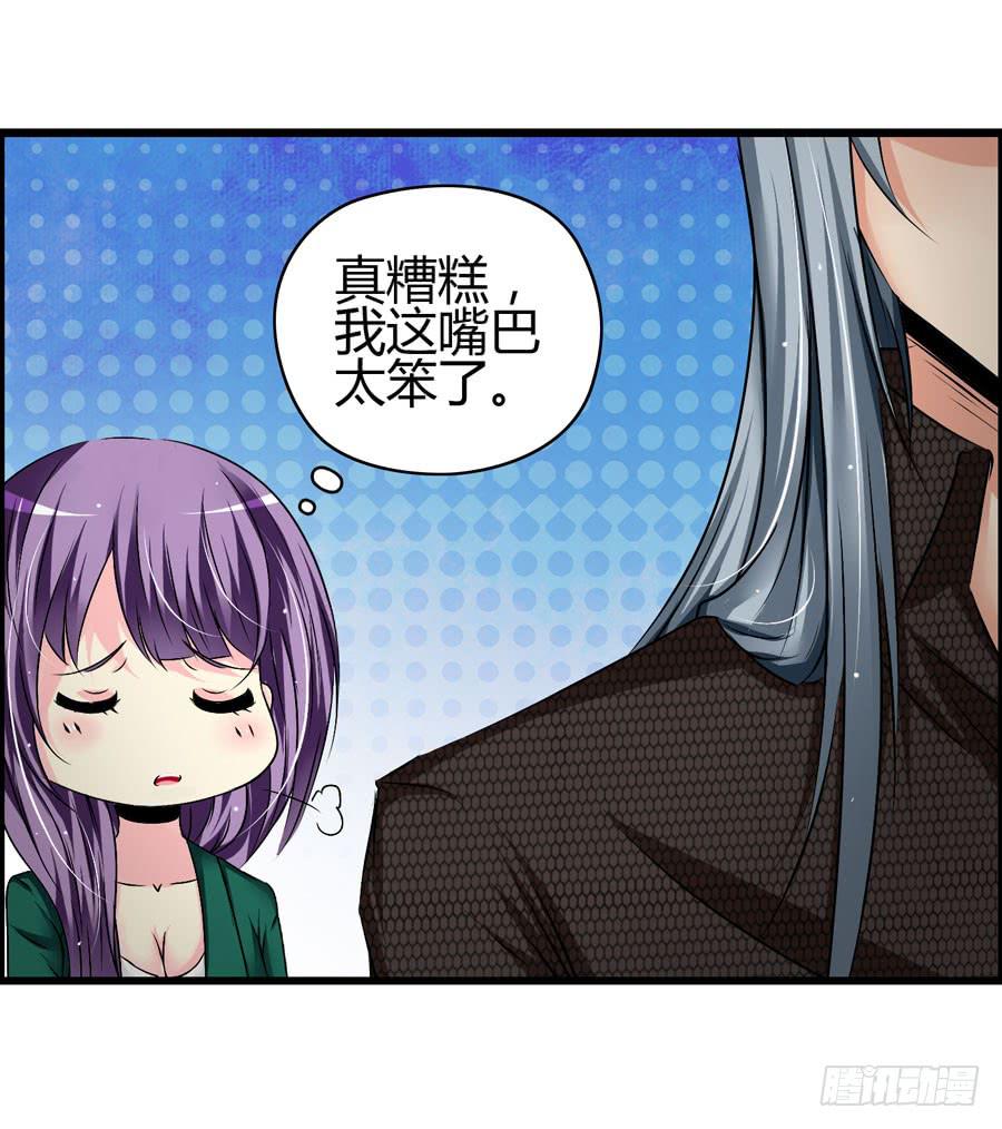 《摇滚吧！少女》二半吊子 第8页