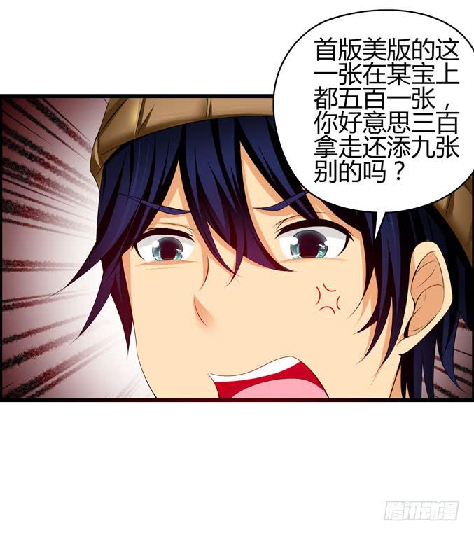 《摇滚吧！少女》廉价摆摊！ 第29页