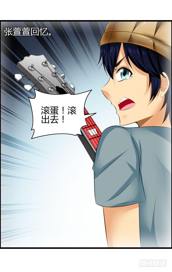 《摇滚吧！少女》充满故事的吉他 第24页