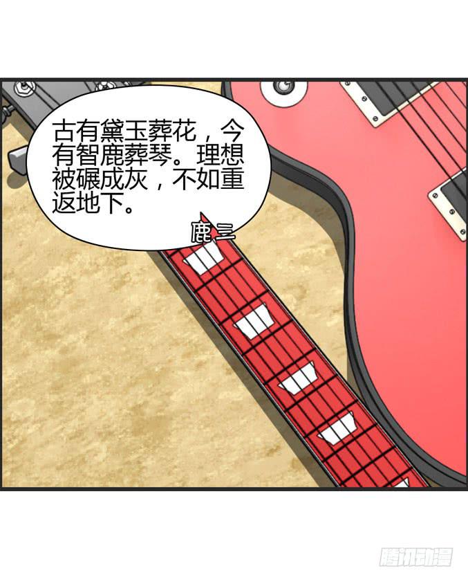 《摇滚吧！少女》充满故事的吉他 第43页