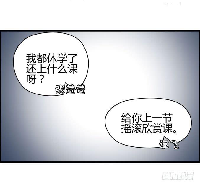 《摇滚吧！少女》上课 第12页