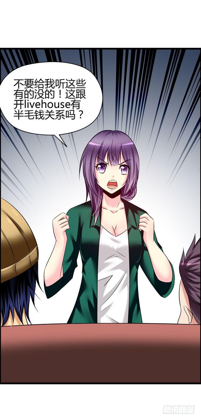 《摇滚吧！少女》上课 第21页