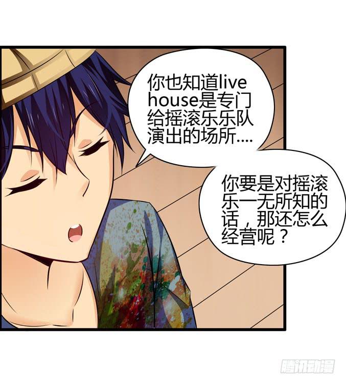 《摇滚吧！少女》上课 第22页