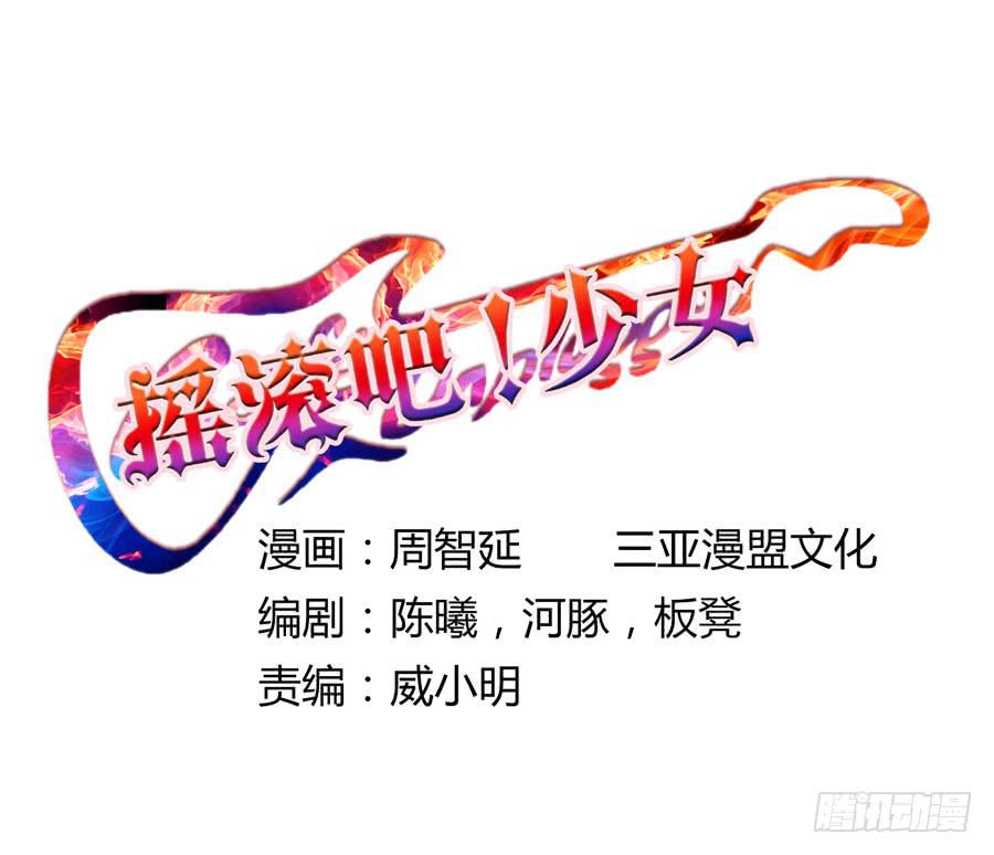 《摇滚吧！少女》上课 第2页