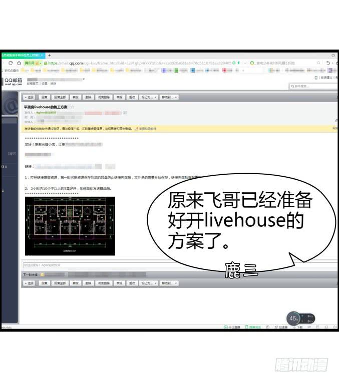 《摇滚吧！少女》网吧LOL 第33页