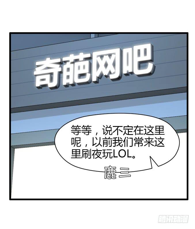 《摇滚吧！少女》网吧LOL 第4页