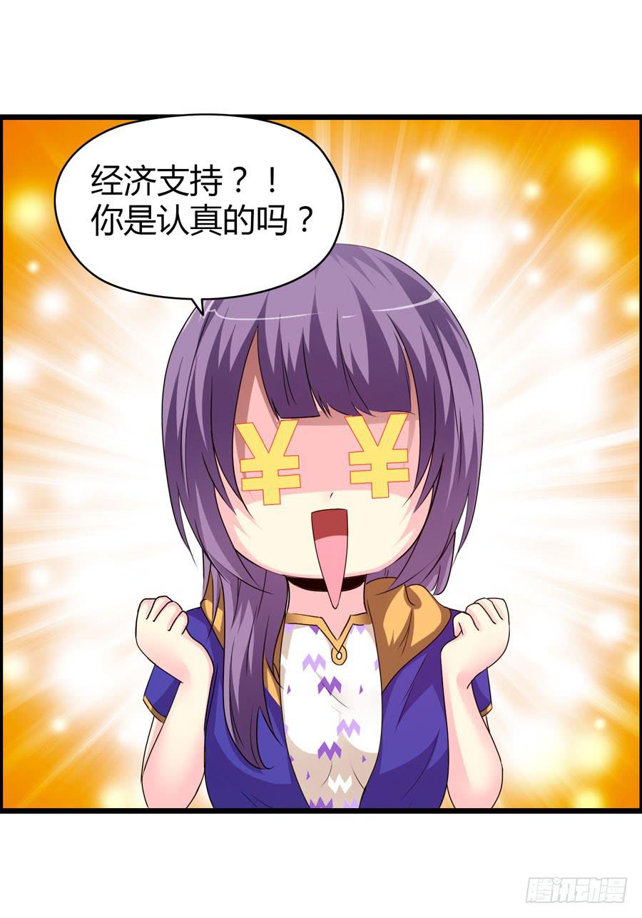 《摇滚吧！少女》新成员！ 第40页