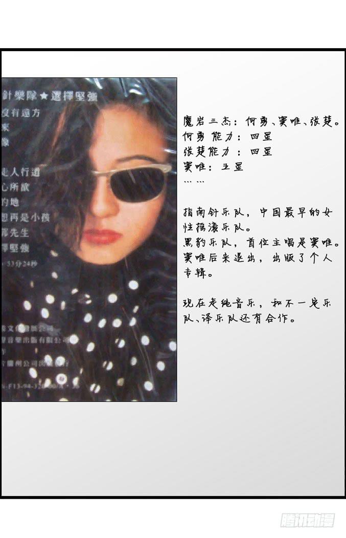 《摇滚吧！少女》才不是摇滚白痴 第36页