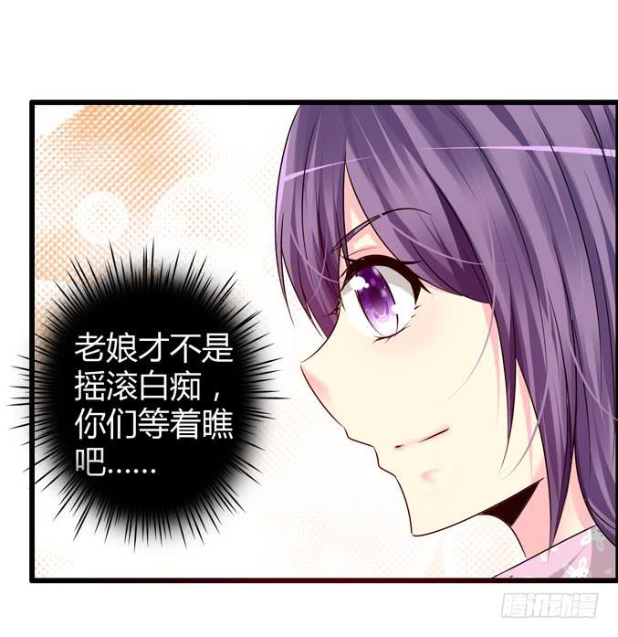 《摇滚吧！少女》才不是摇滚白痴 第39页