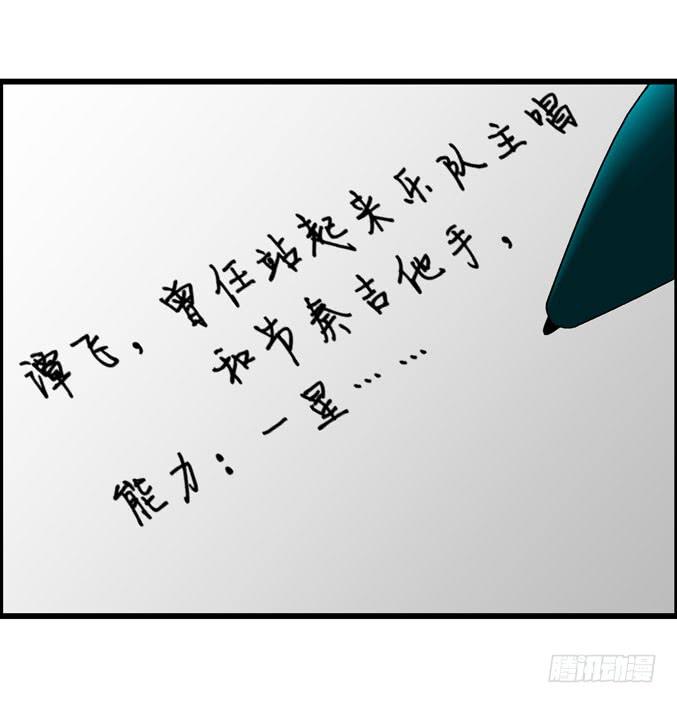 《摇滚吧！少女》才不是摇滚白痴 第42页