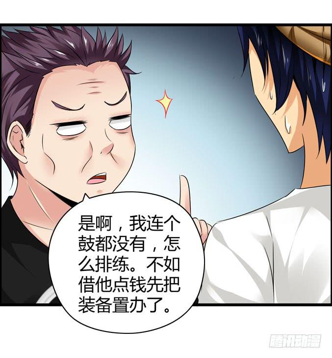 《摇滚吧！少女》才不是摇滚白痴 第8页