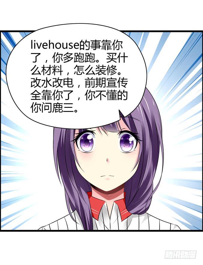 《摇滚吧！少女》鼓手 第24页