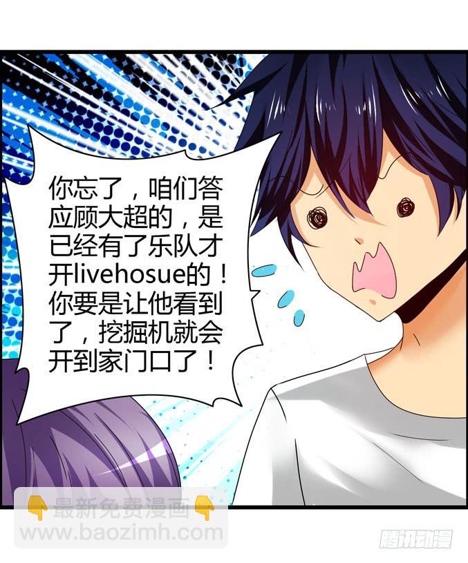 《摇滚吧！少女》鼓手 第31页