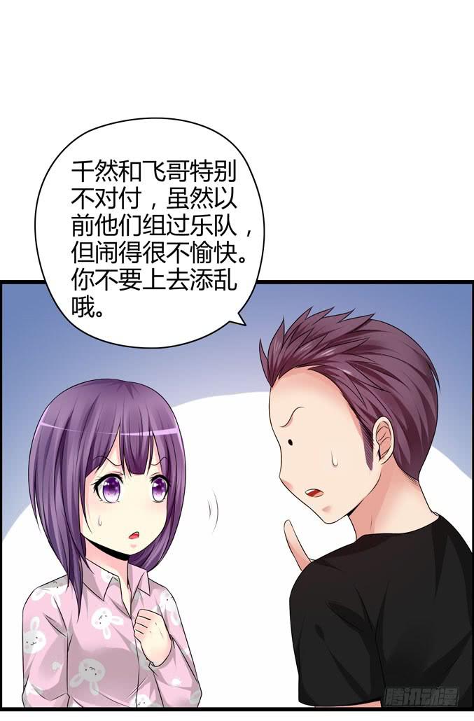 《摇滚吧！少女》吉他英雄（上） 第29页