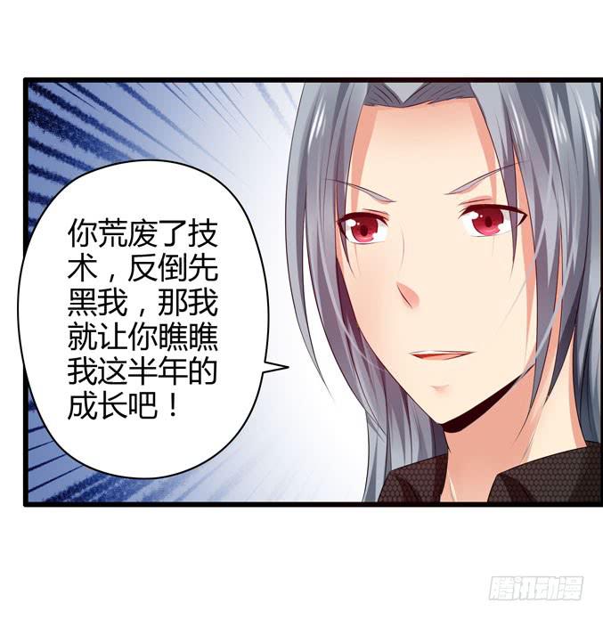《摇滚吧！少女》吉他英雄（上） 第30页