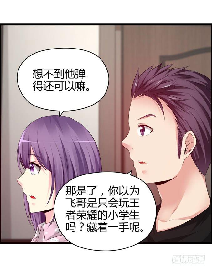 《摇滚吧！少女》吉他英雄（上） 第34页