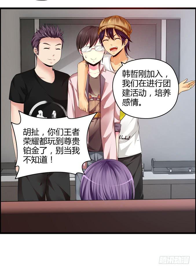《摇滚吧！少女》吉他英雄（上） 第3页