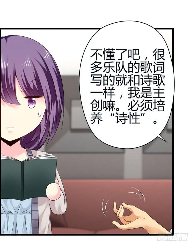 《摇滚吧！少女》前途是赌局 第17页