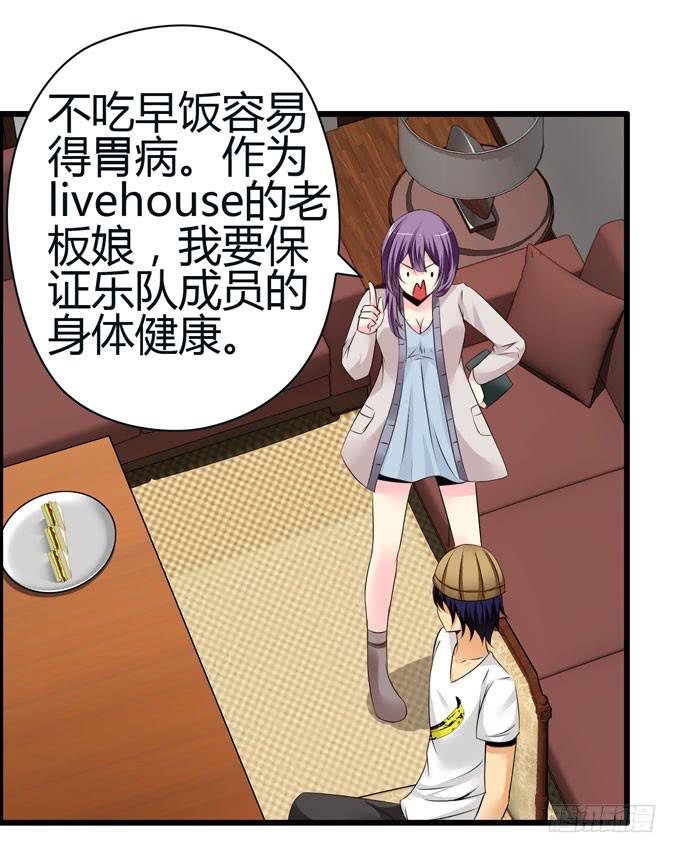 《摇滚吧！少女》前途是赌局 第20页