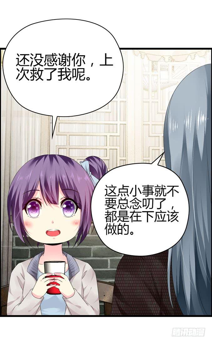 《摇滚吧！少女》吉他英雄（下） 第23页