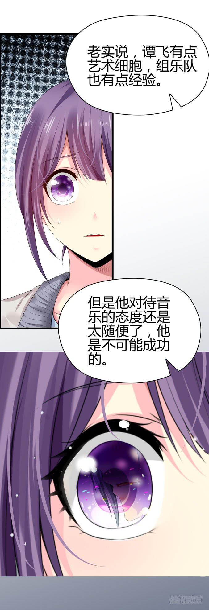 《摇滚吧！少女》吉他英雄（下） 第47页