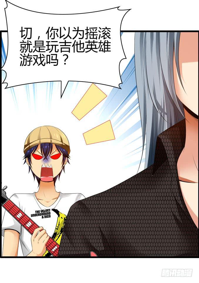 《摇滚吧！少女》吉他英雄（下） 第8页